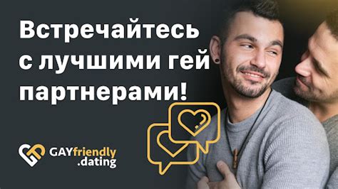 Гей знакомства в Днепре – GayFriendly.dating